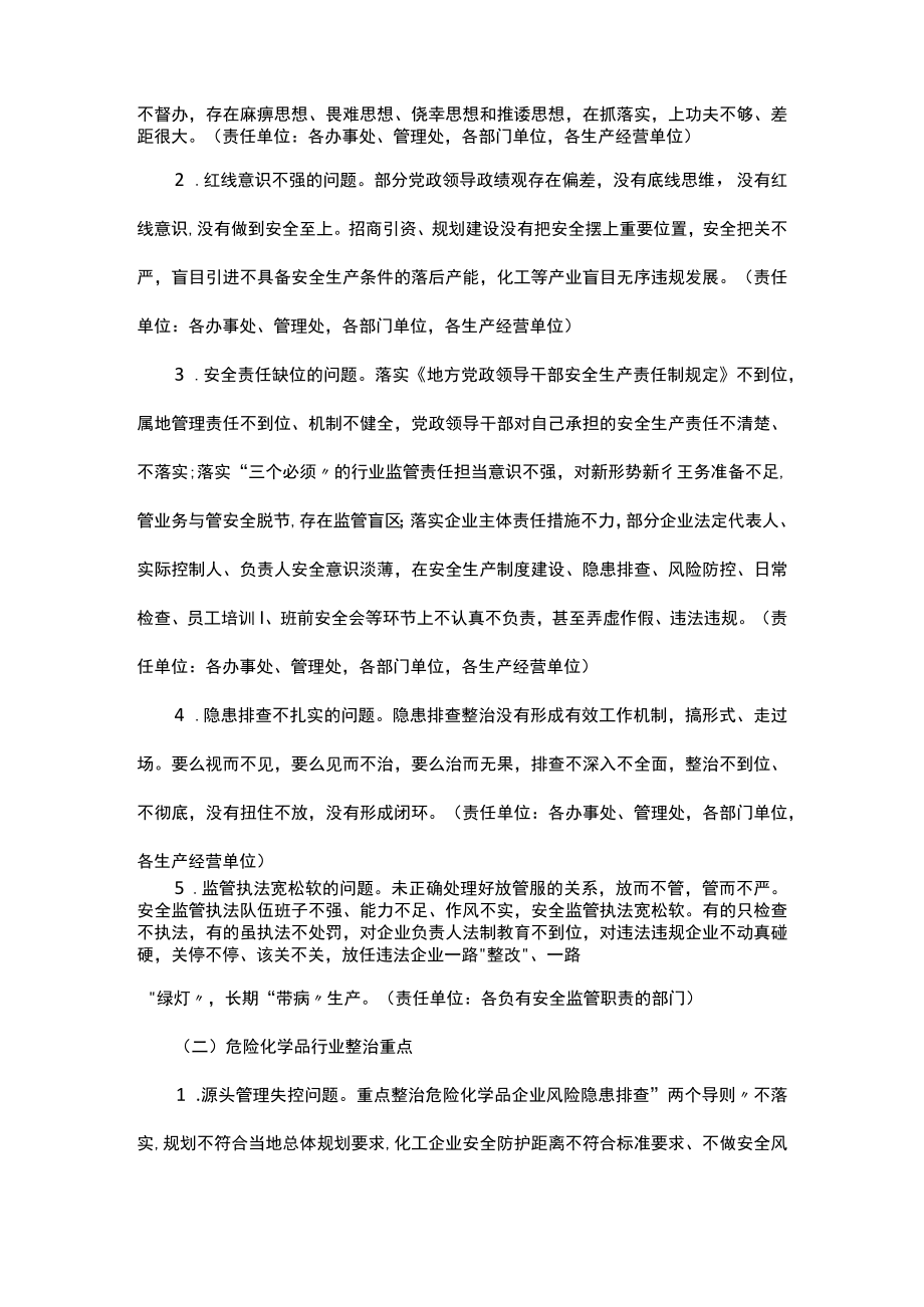 全区安全生产集中整治工作实施方案.docx_第2页