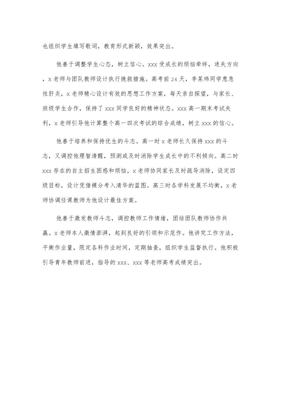 优秀教师先进事迹材料.docx_第2页