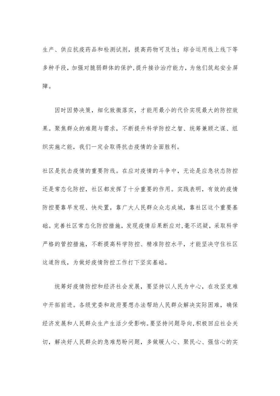 学习贯彻中央经济工作会议精神统筹疫情防控和经济社会发展心得体会.docx_第2页