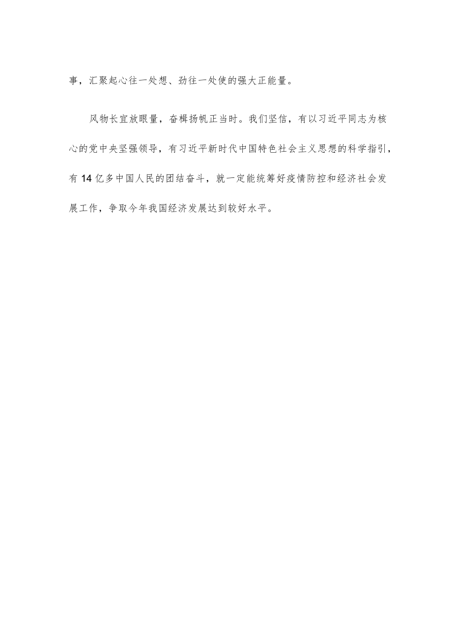 学习贯彻中央经济工作会议精神统筹疫情防控和经济社会发展心得体会.docx_第3页