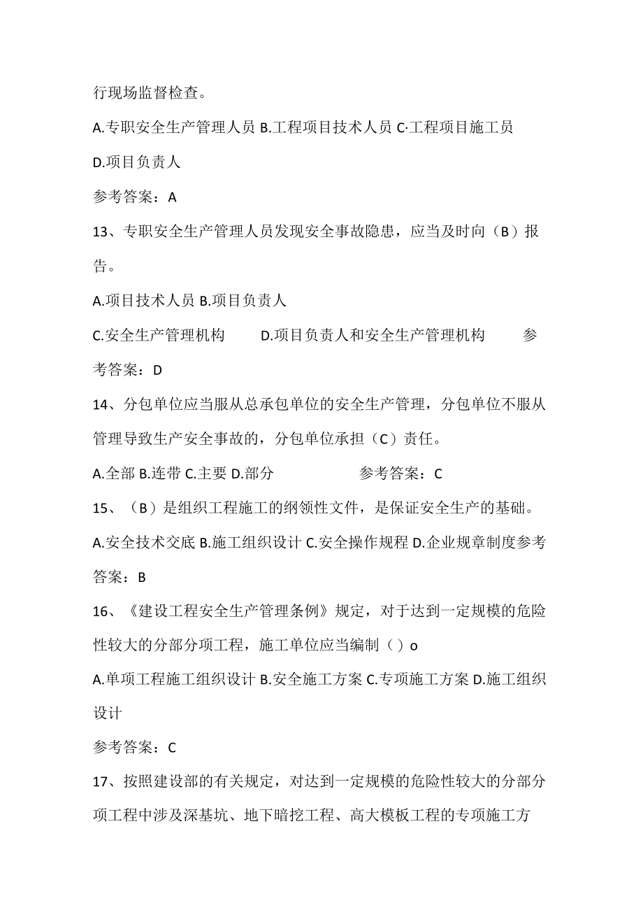 2021年最新建筑安全员C证资格考试题库及参考答案(全套完整版).docx_第3页