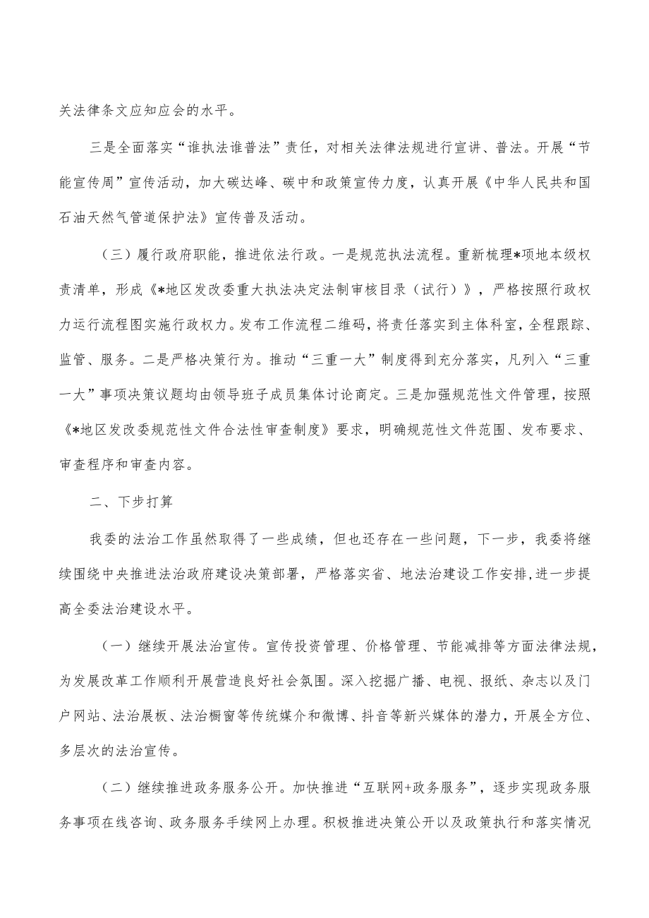 发改委2022年法治工作总结.docx_第2页