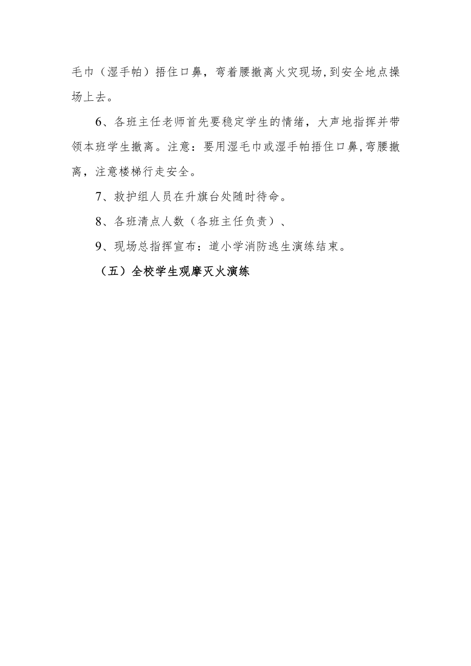 小学学校消防应急演练工作预案脚本.docx_第3页