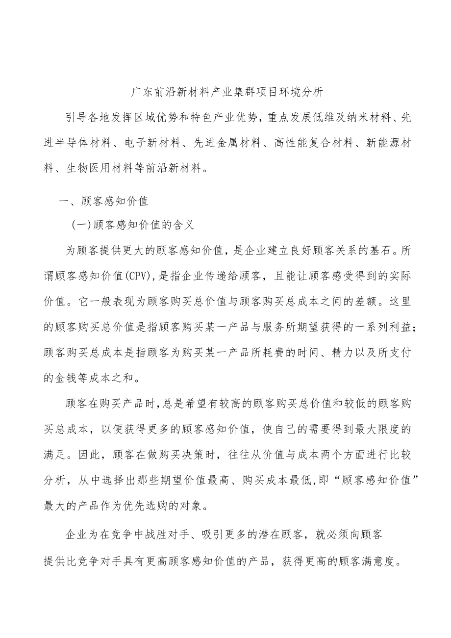 广东前沿新材料产业集群项目环境分析.docx_第1页