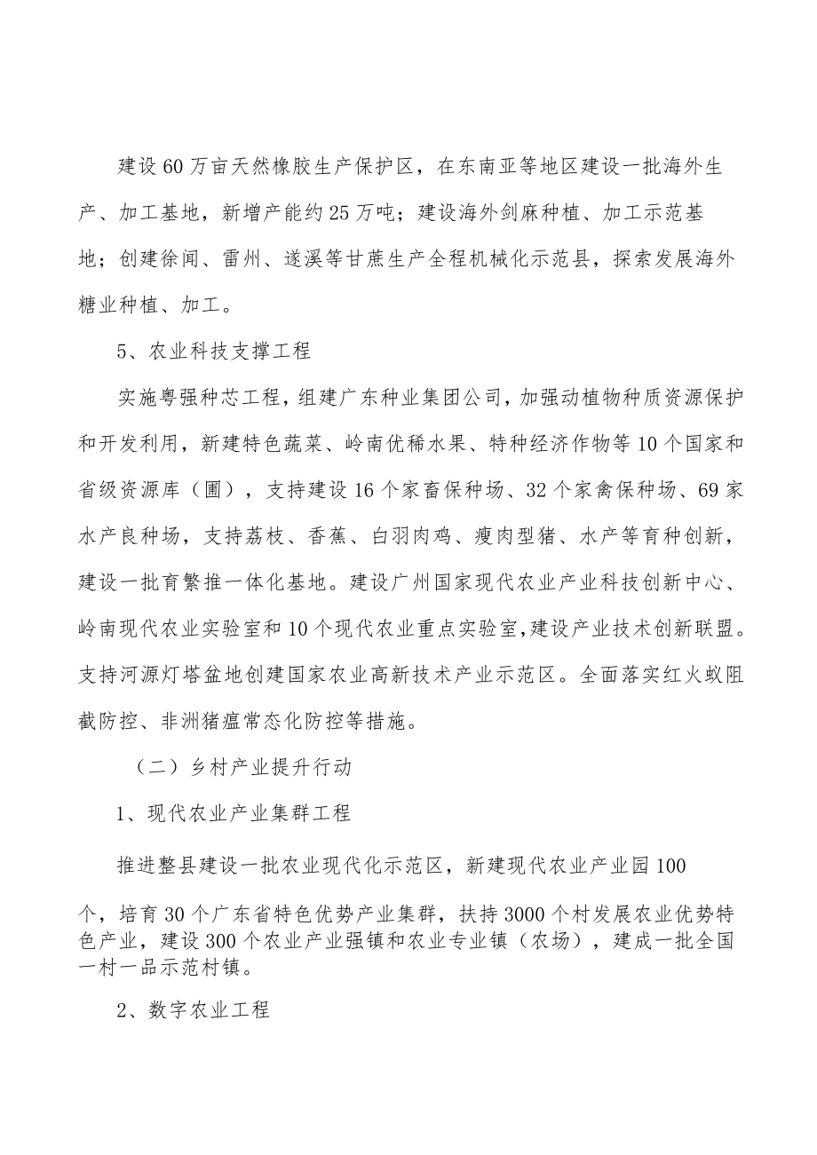 广东战略资源农产品保障工程行业概况分析.docx_第3页