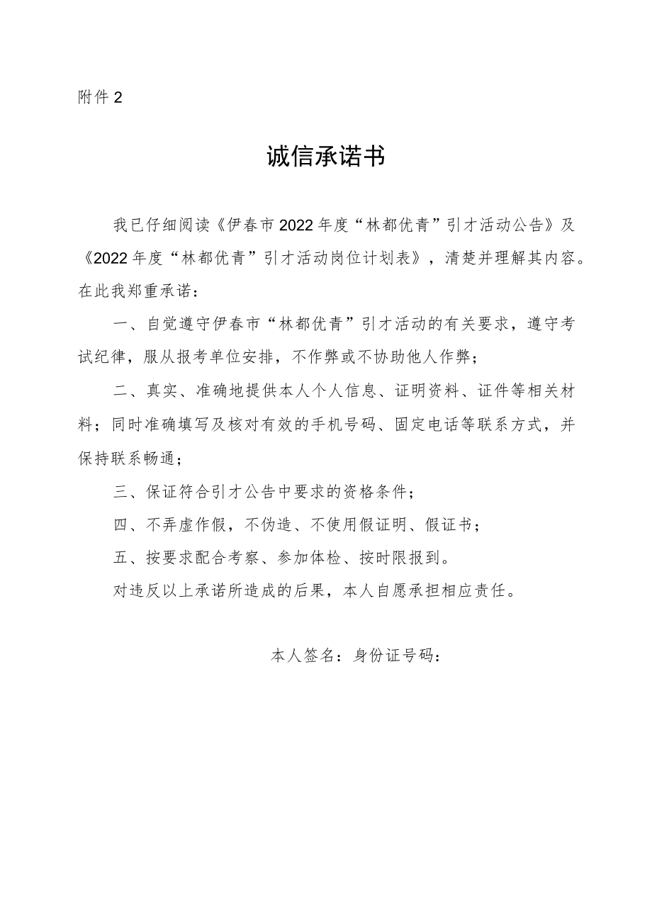 报考人员诚信承诺书.docx_第1页