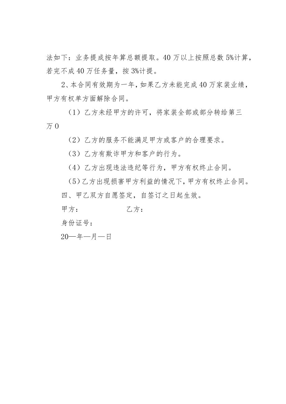 某某公司设计师聘用协议书.docx_第2页