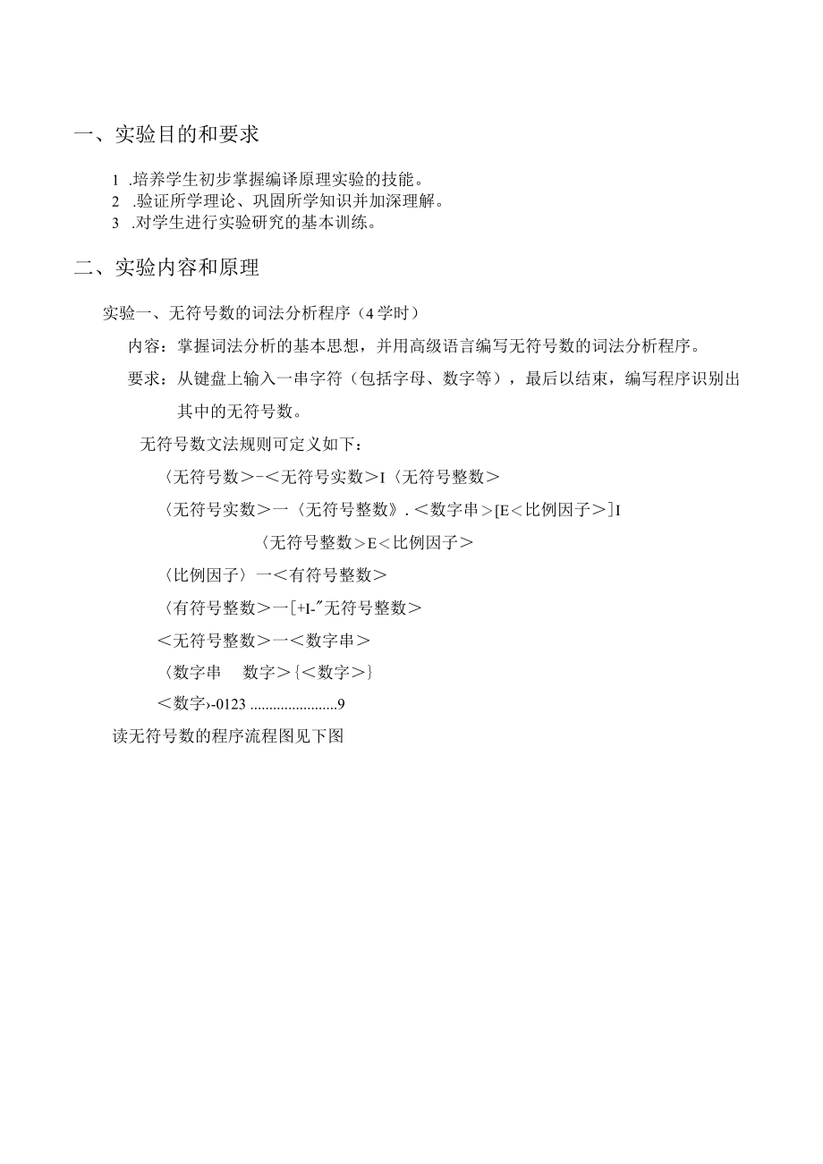 太原理工大学编译原理实验.docx_第1页