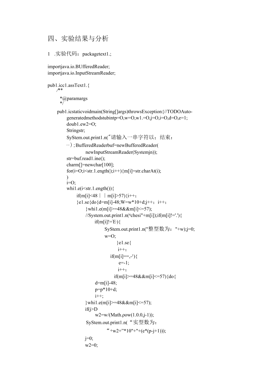 太原理工大学编译原理实验.docx_第3页