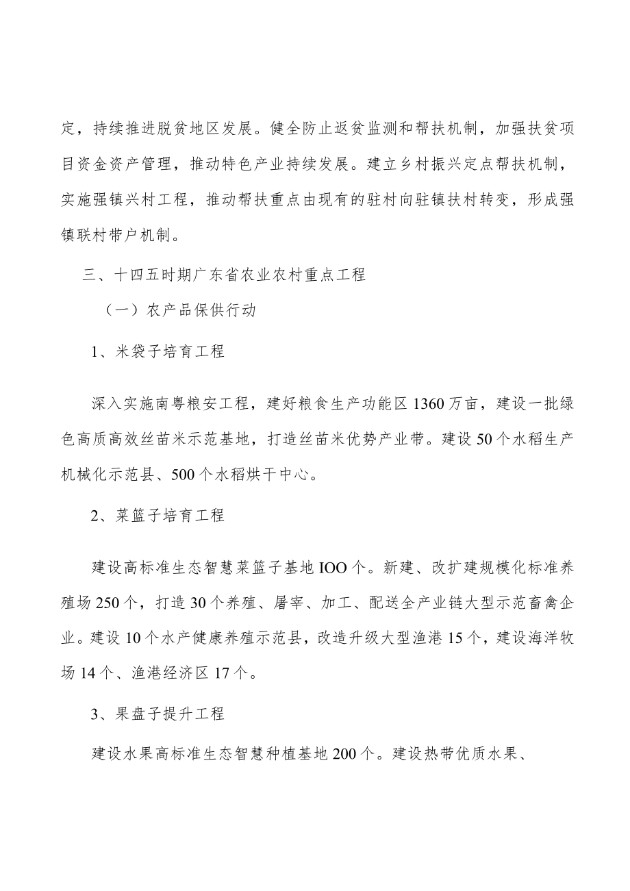 广东现代农业产业集群工程行业宏观环境分析.docx_第3页