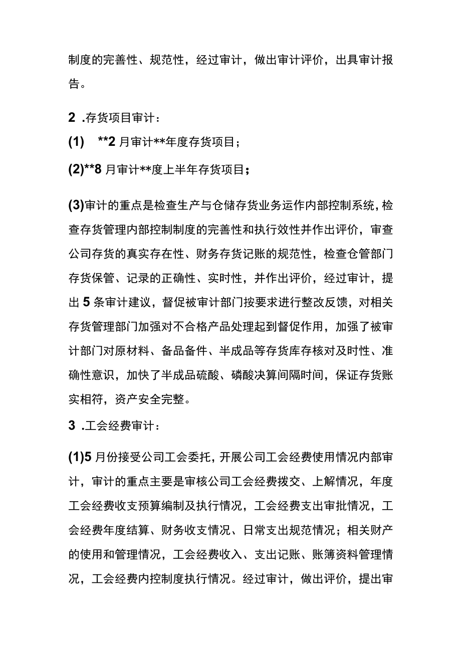 公司内部管理审计工作总结.docx_第2页