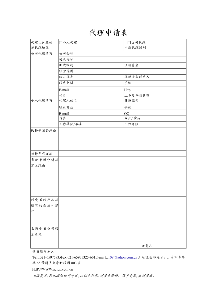 代理申请表.docx_第1页