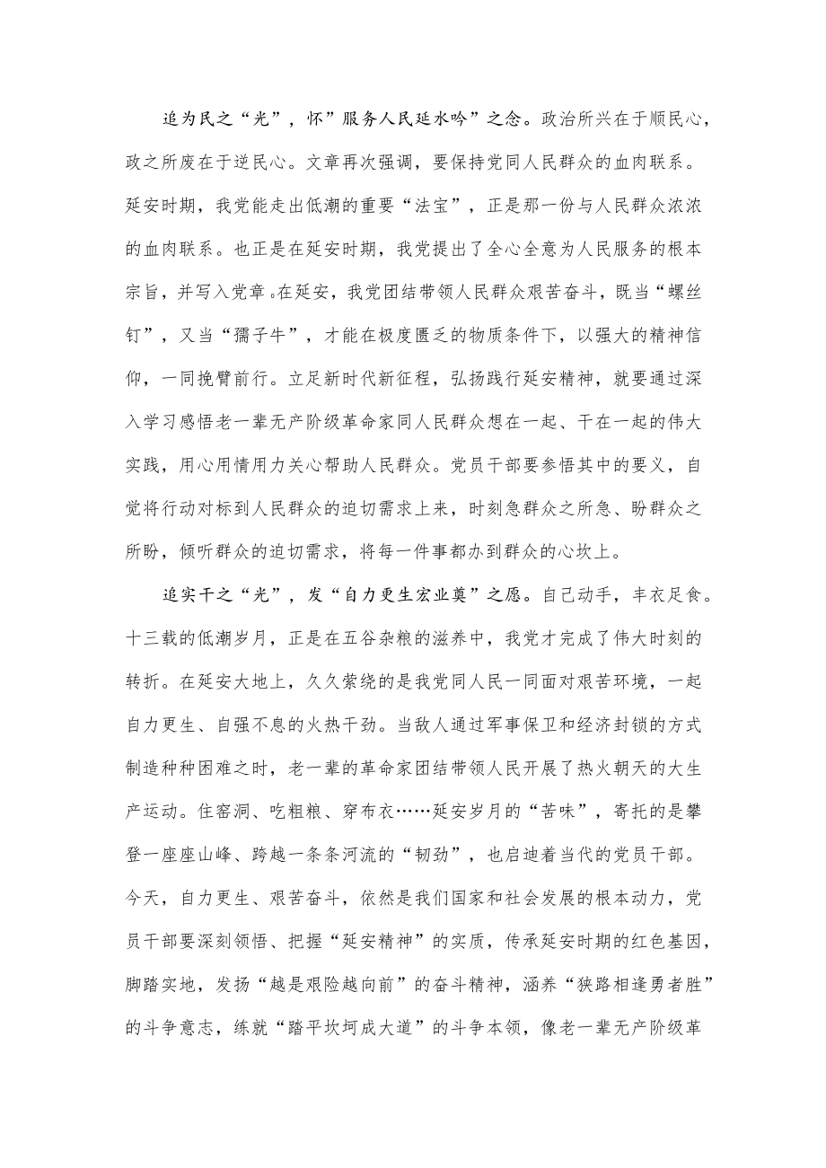 《继承和发扬党的优良革命传统和作风弘扬延安精神》读后心得体会.docx_第2页