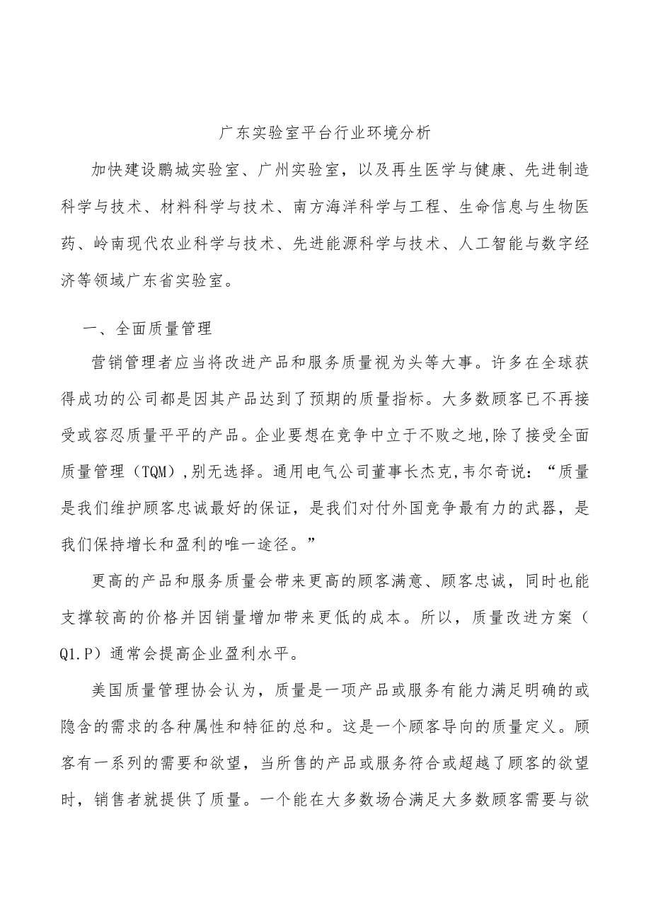 广东实验室平台行业环境分析.docx_第1页