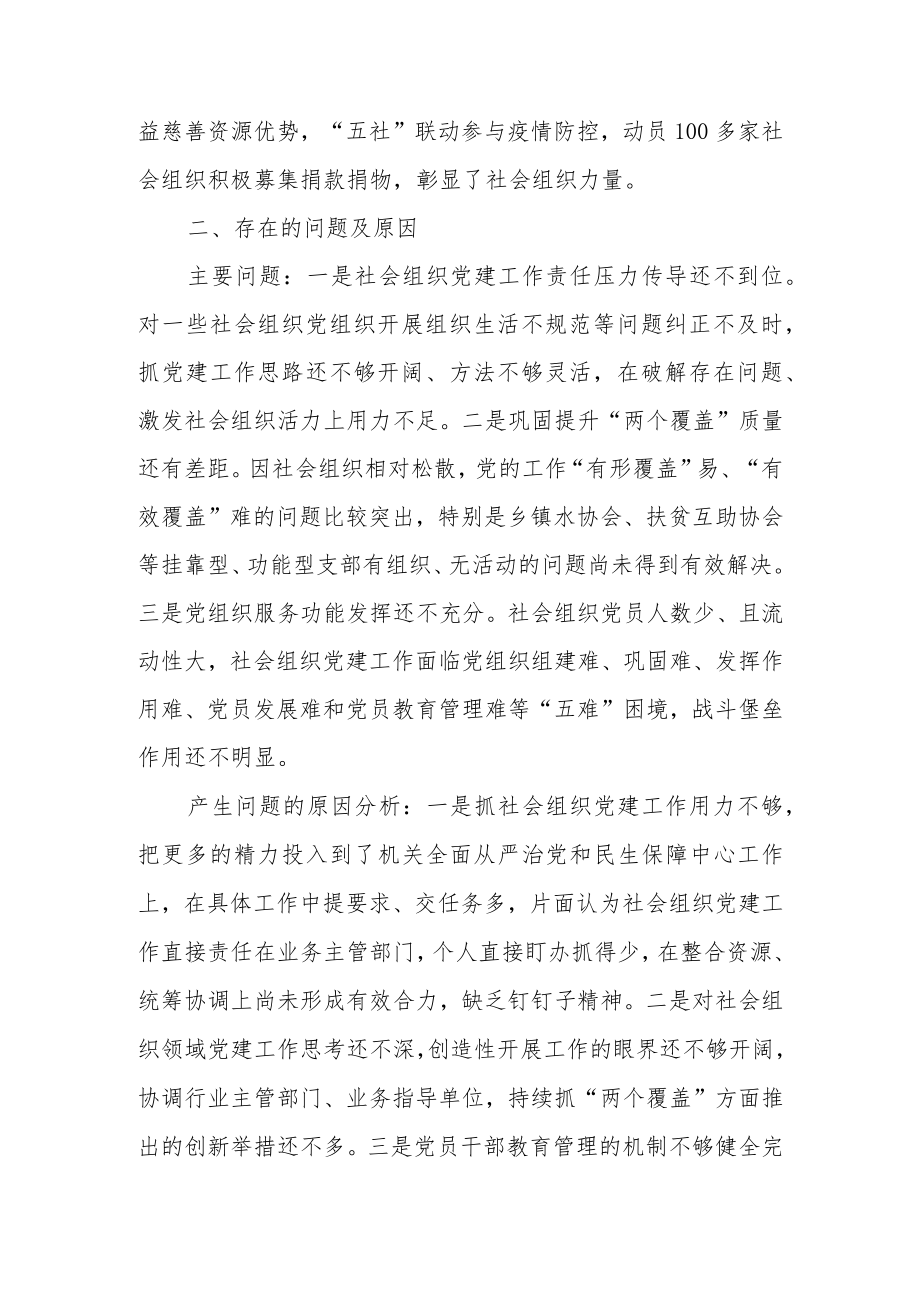 2022年社会组织党工委书记抓党建工作述职报告.docx_第3页