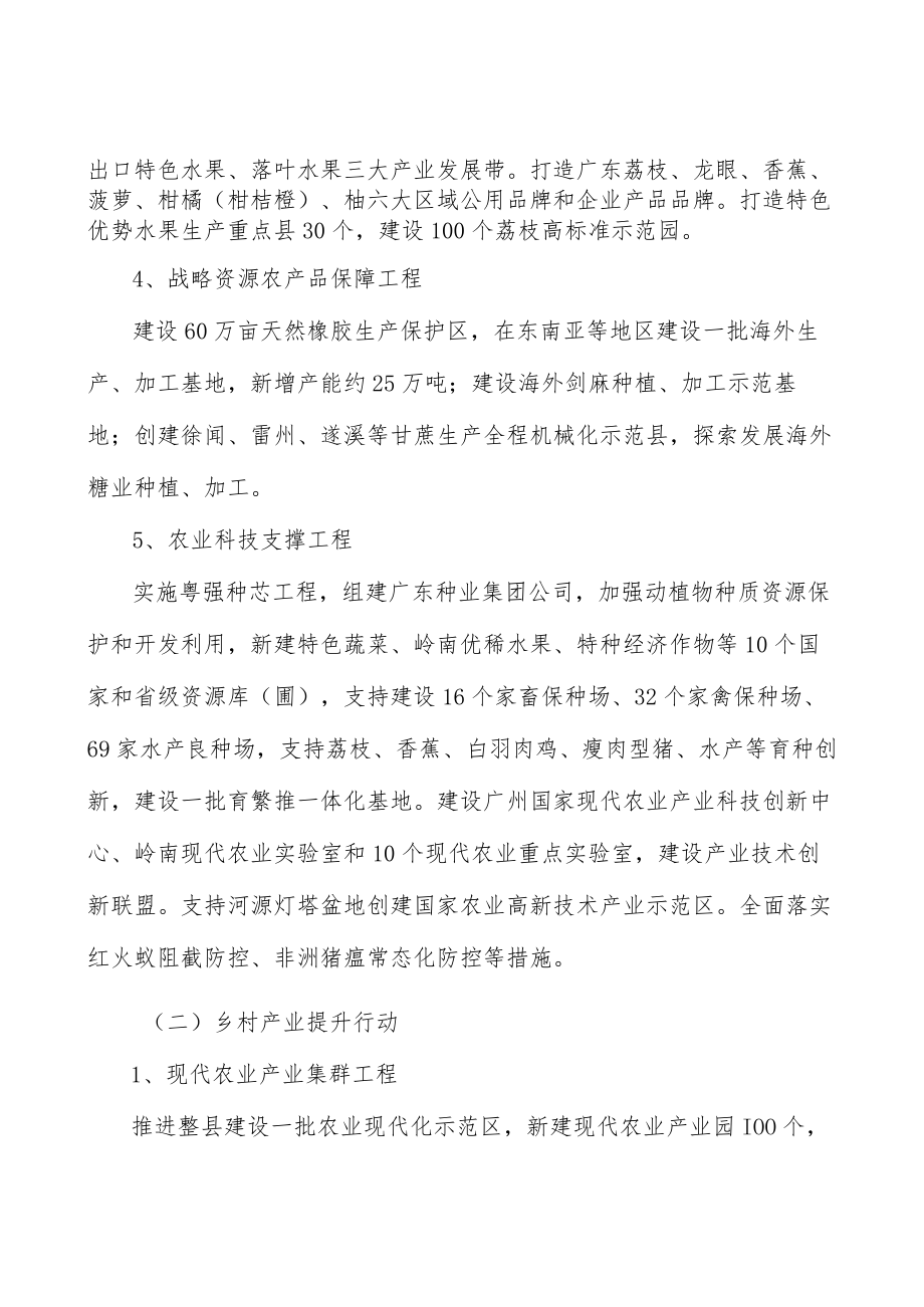 现代农业产业集群工程实施方案.docx_第2页