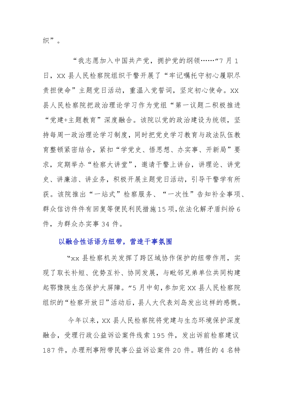 破解“两张皮”问题 推动党建工作和业务工作深度融合.docx_第2页