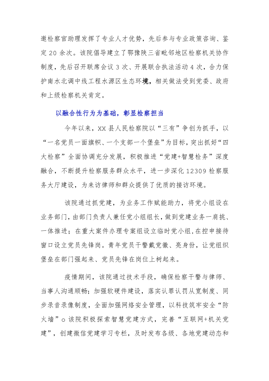 破解“两张皮”问题 推动党建工作和业务工作深度融合.docx_第3页