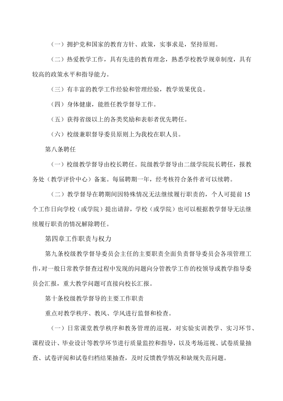 XX职业技术学院教学督导工作制度.docx_第2页