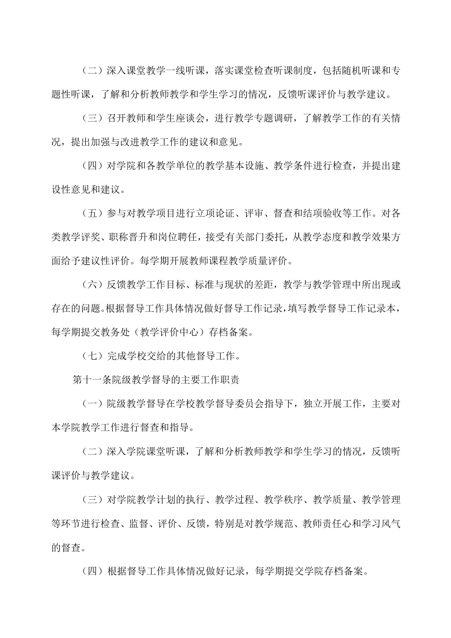 XX职业技术学院教学督导工作制度.docx_第3页