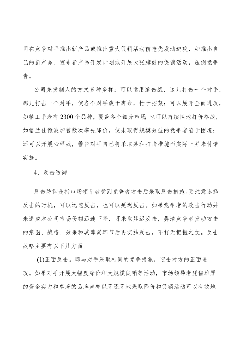 广东智慧能源工程行业概况分析.docx_第3页