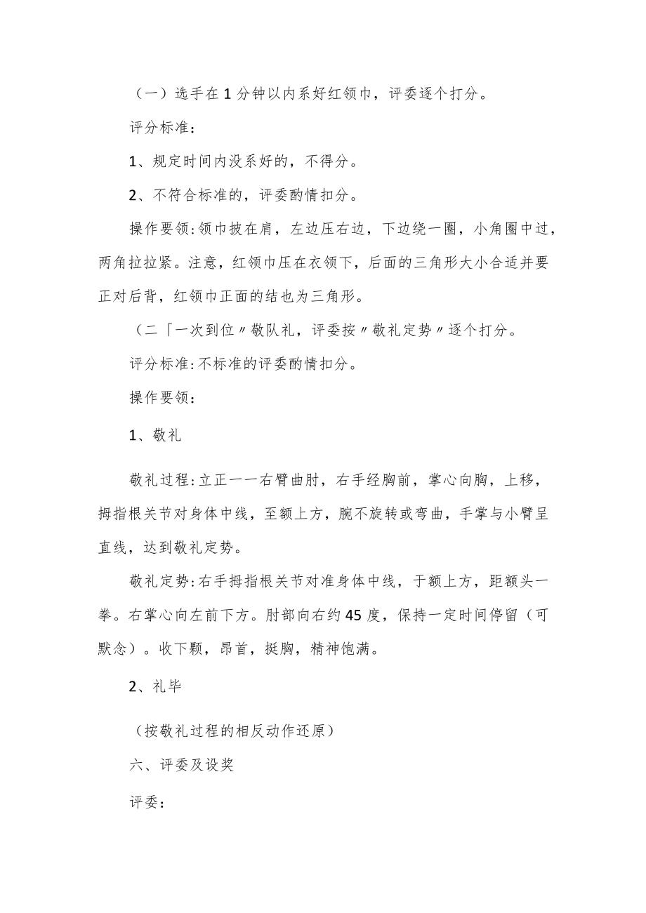 小学“童心向党”系红领巾、敬队礼比赛活动方案.docx_第2页