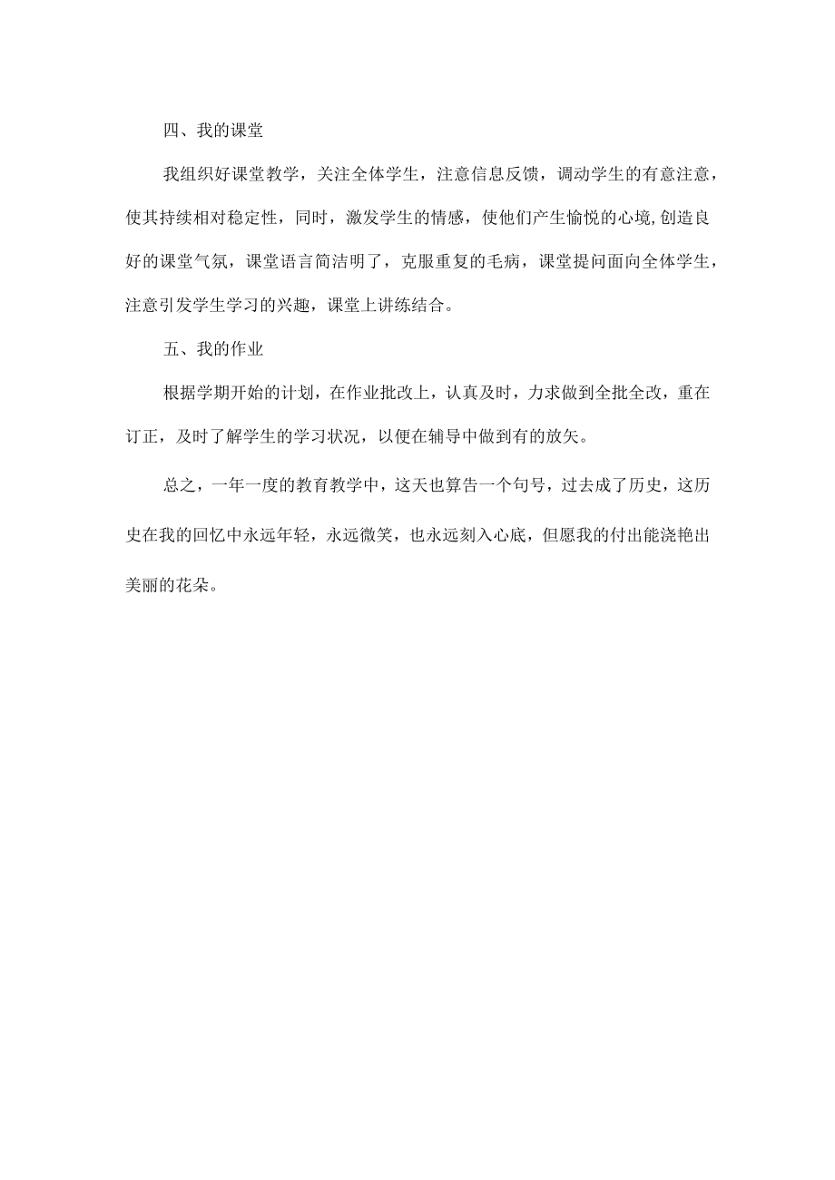 教师个人年度考核述职报告范文.docx_第2页