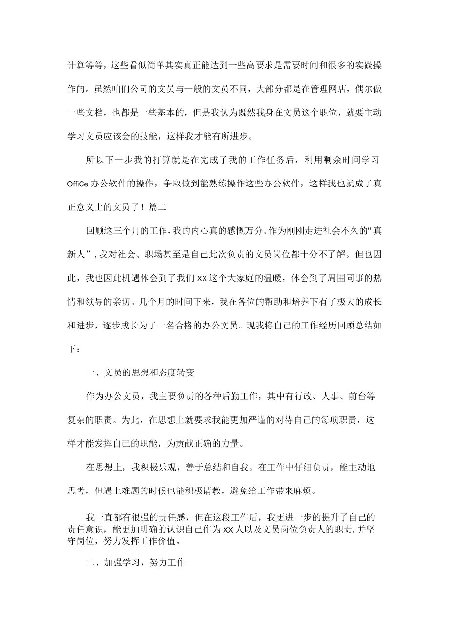 文员试用期转正工作总结五篇.docx_第3页