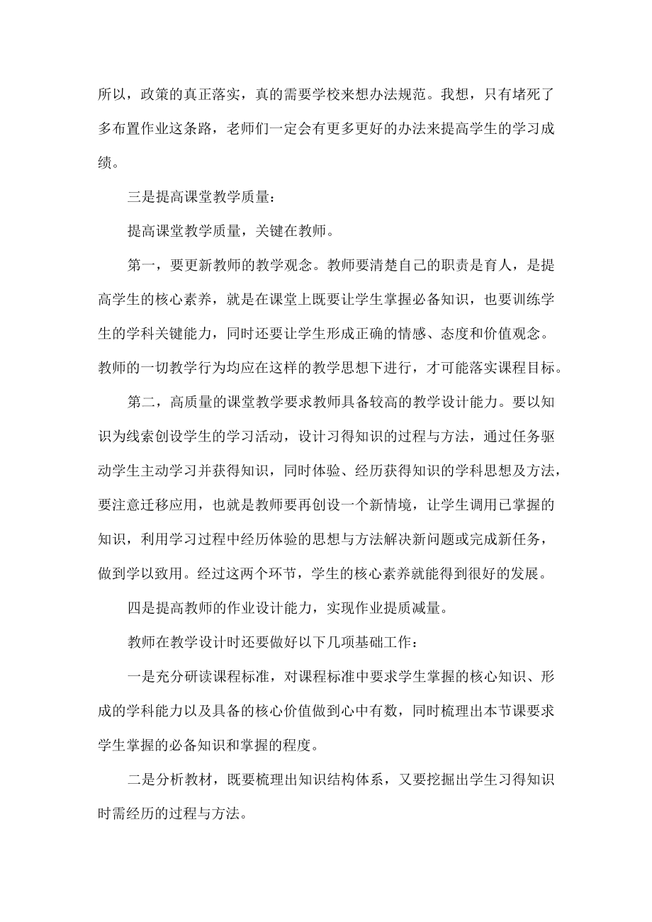 谈学校如何落实双减政策.docx_第2页