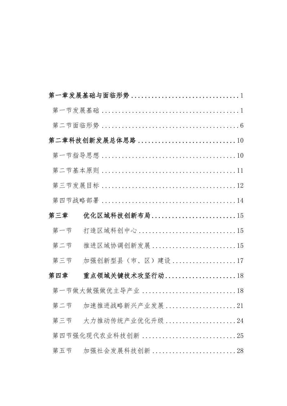 上饶市“十四五”科技创新发展规划.docx_第3页