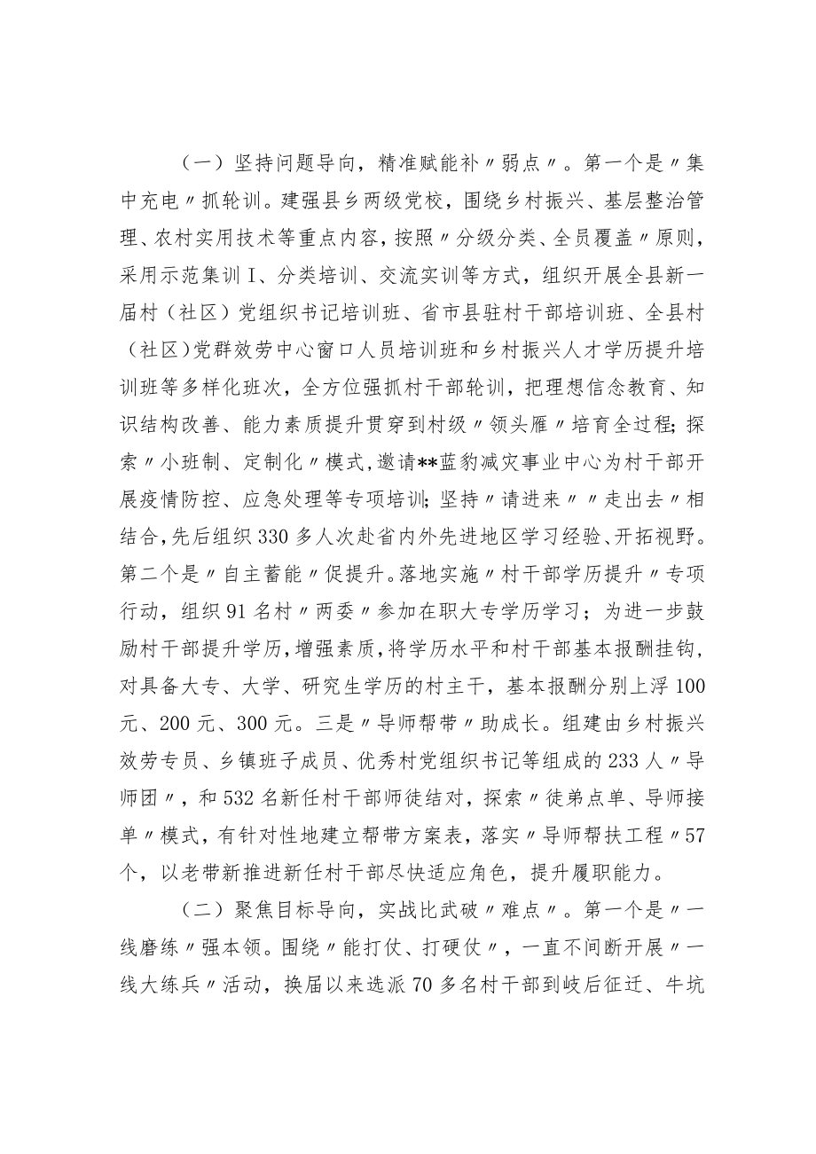 新任村干部素质能力调研报告.docx_第2页