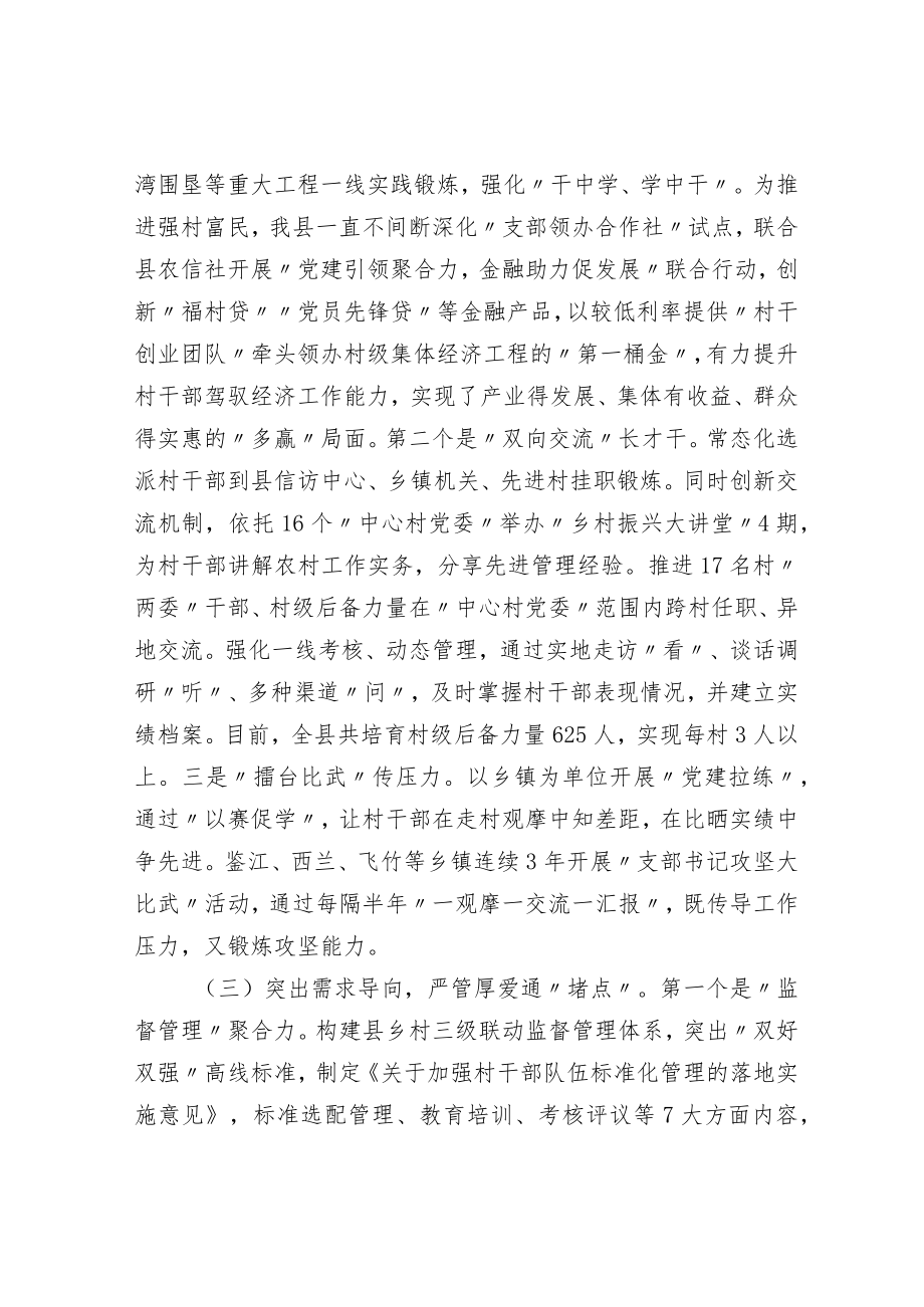 新任村干部素质能力调研报告.docx_第3页