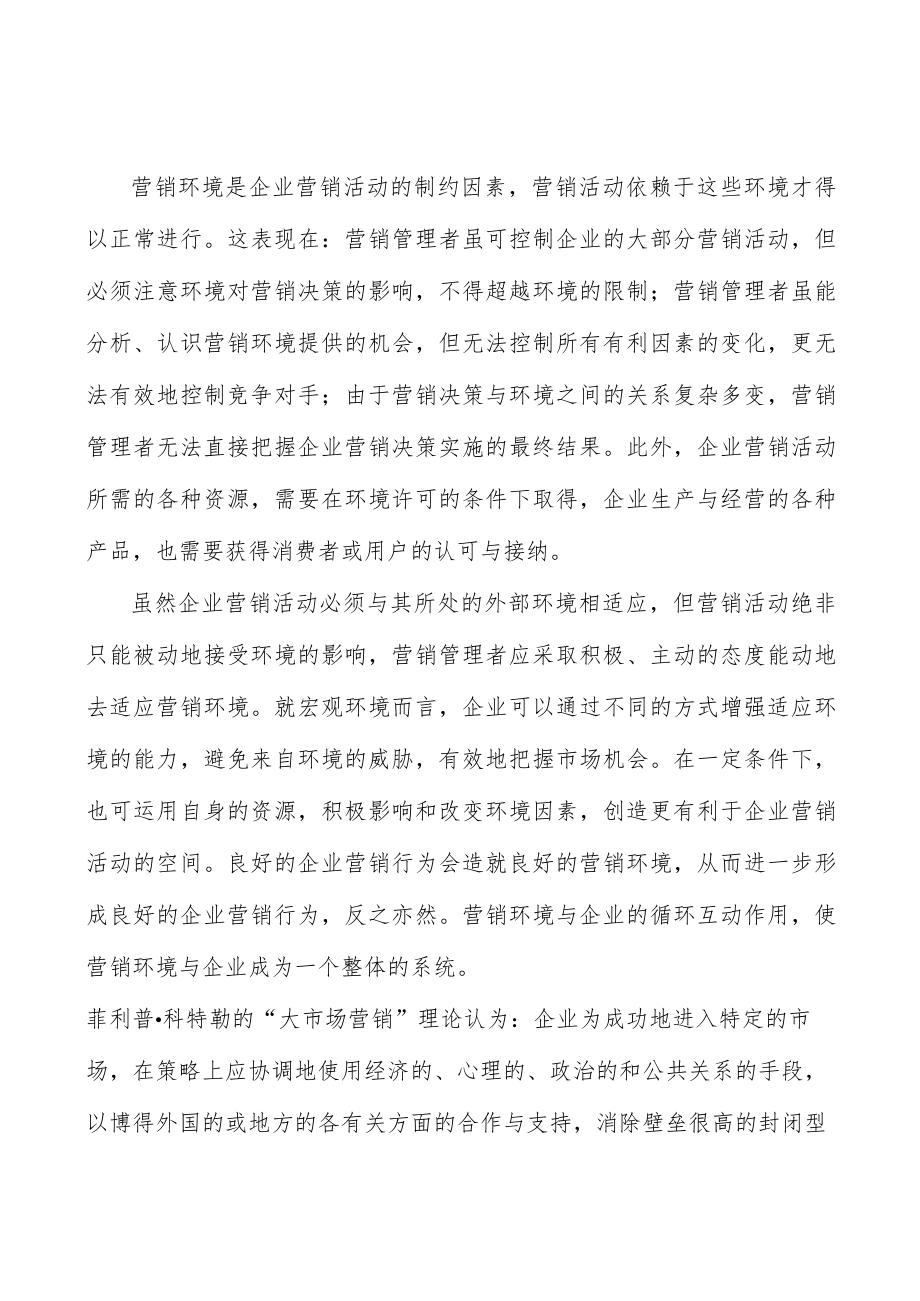 广东深化国资国企改革项目背景分析.docx_第2页