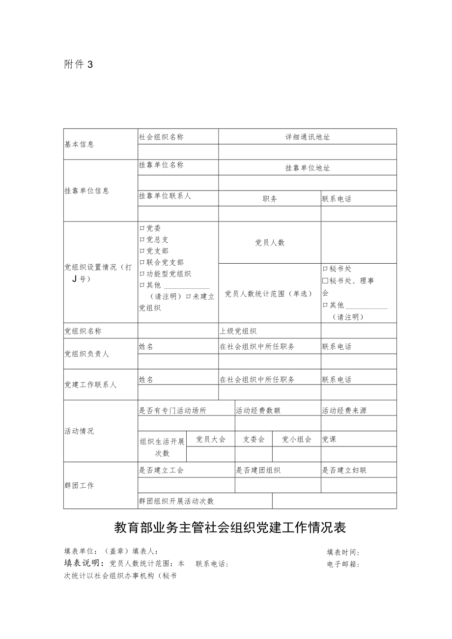 基本信息.docx_第1页