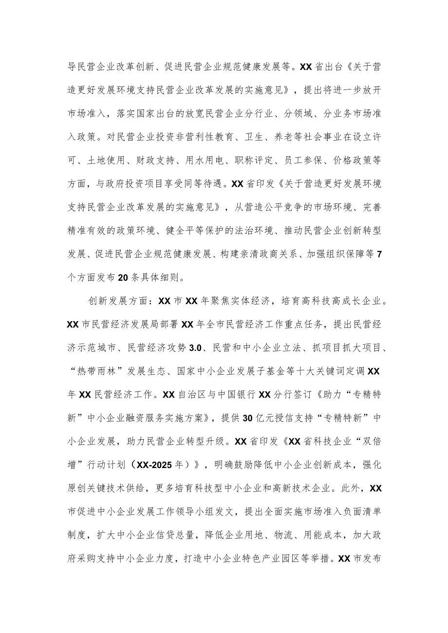 优化营商环境工作重点领域推进情况报告.docx_第2页