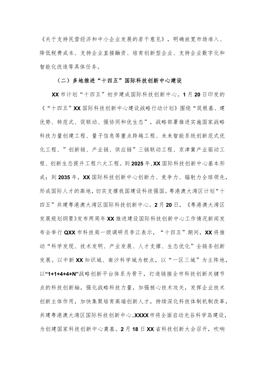 优化营商环境工作重点领域推进情况报告.docx_第3页