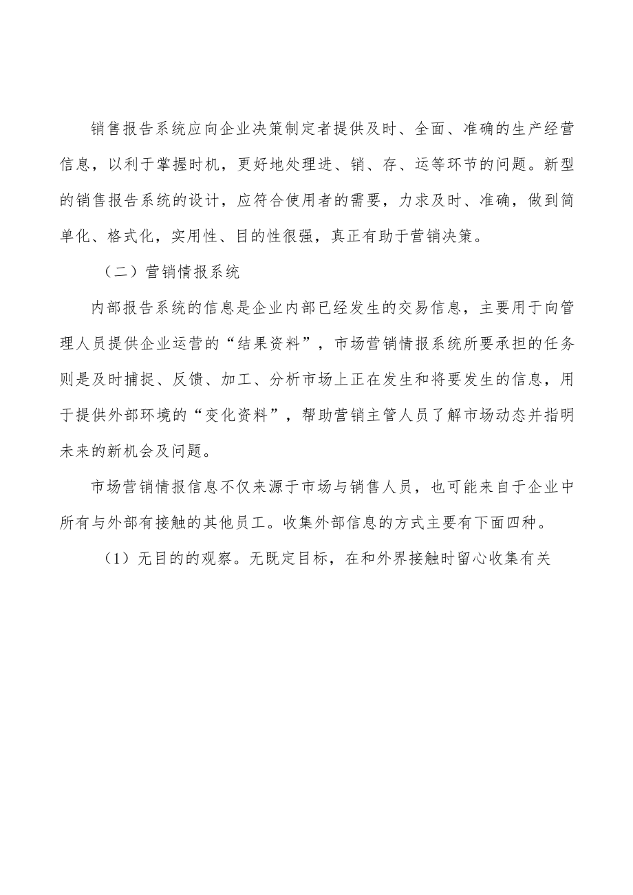 能源设施互联互通工程行业发展基础分析.docx_第2页