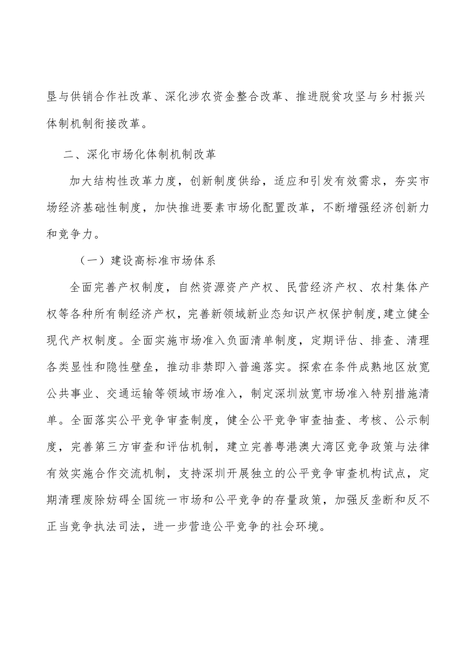 经济领域重大改革实施方案.docx_第3页