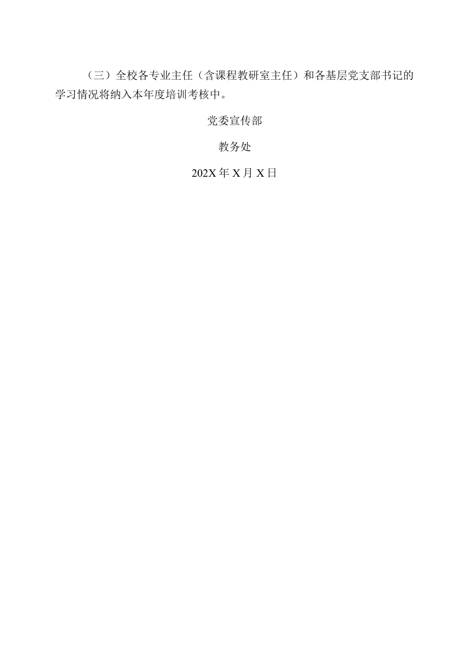 XX职业技术学院关于召开全校专业主任专题培训的通知.docx_第2页