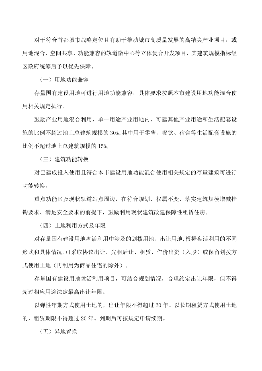 《关于存量国有建设用地盘活利用的指导意见(试行)》.docx_第3页