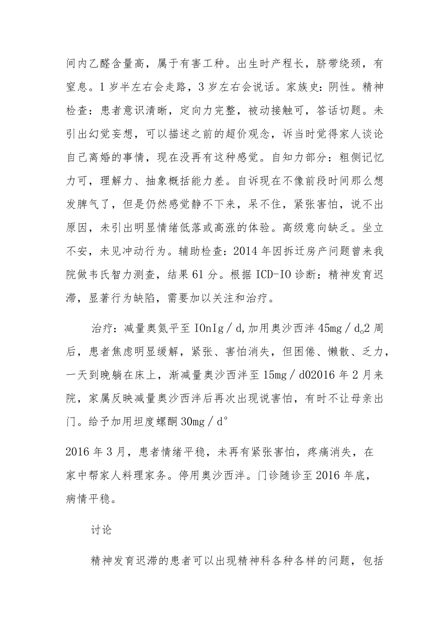 精神科医师晋升副主任（主任）医师病例分析专题报告（坦度螺酮治疗精神发育迟滞伴焦虑症状）.docx_第3页