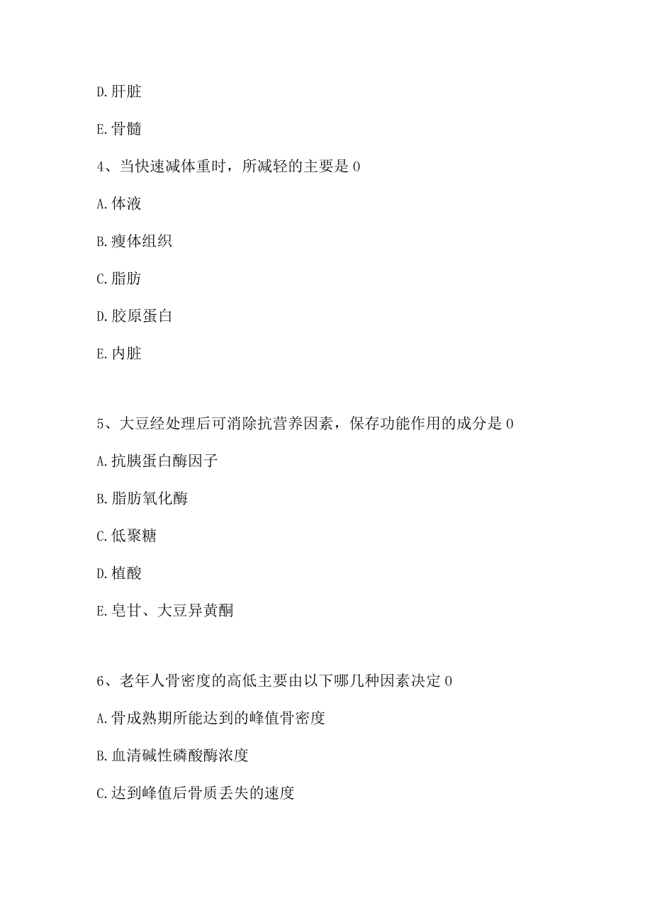 临床营养(医学高级)-多项选择题-4(精选试题).docx_第2页