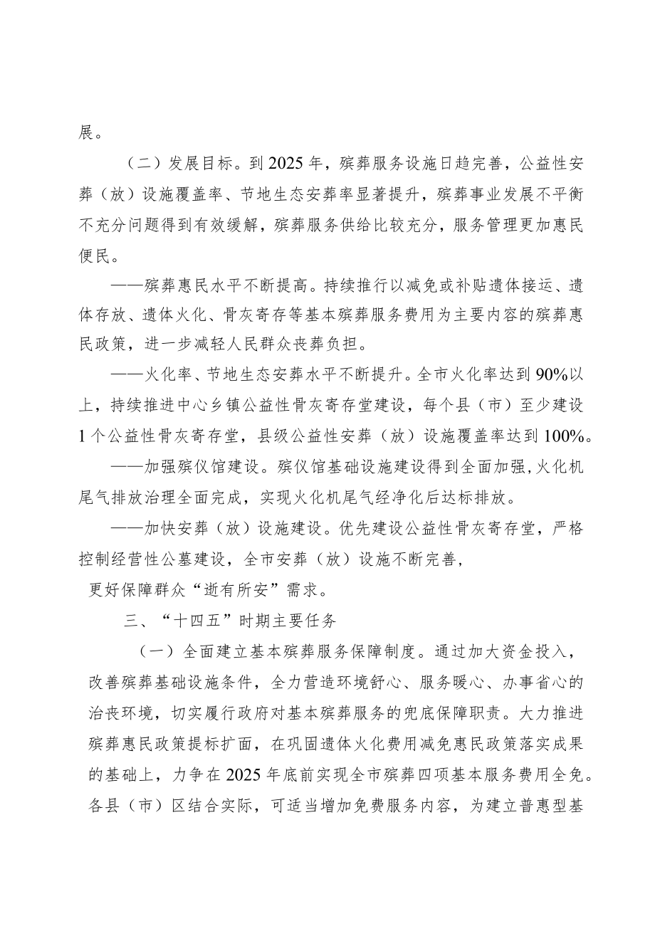 “十四五”伊春市殡葬基础设施建设规划.docx_第3页