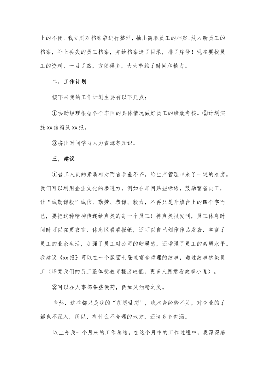 销售助理个人工作总结3篇供借鉴.docx_第2页