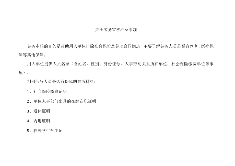 北京师范大学劳务人员审核表.docx_第2页