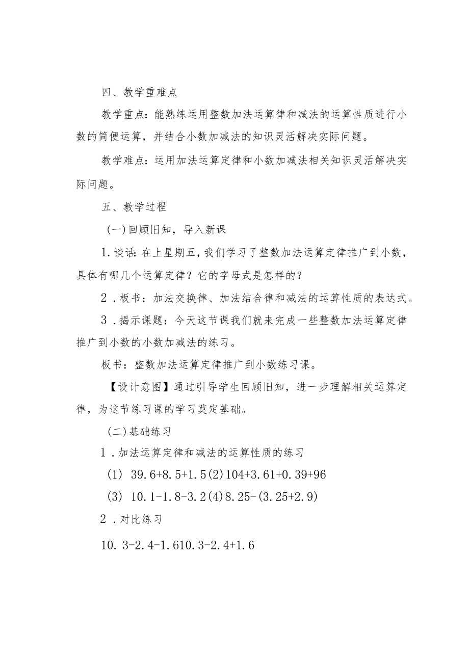 “整数加法运算定律推广到小数”练习设计.docx_第2页