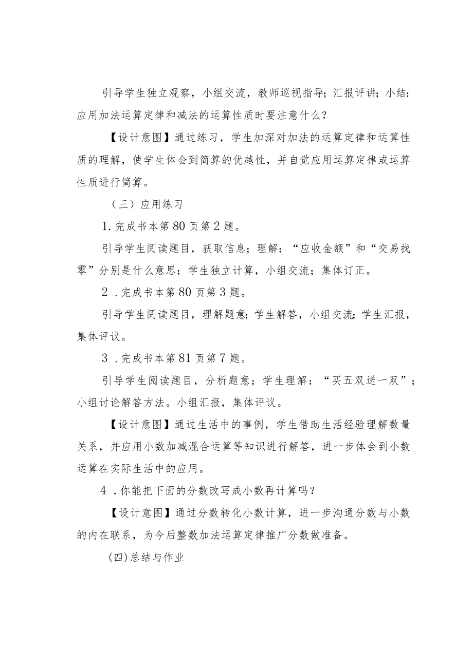 “整数加法运算定律推广到小数”练习设计.docx_第3页