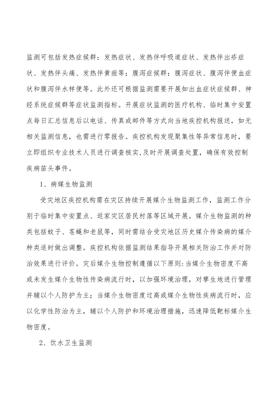 灾害导致的精神卫生问题分析.docx_第3页