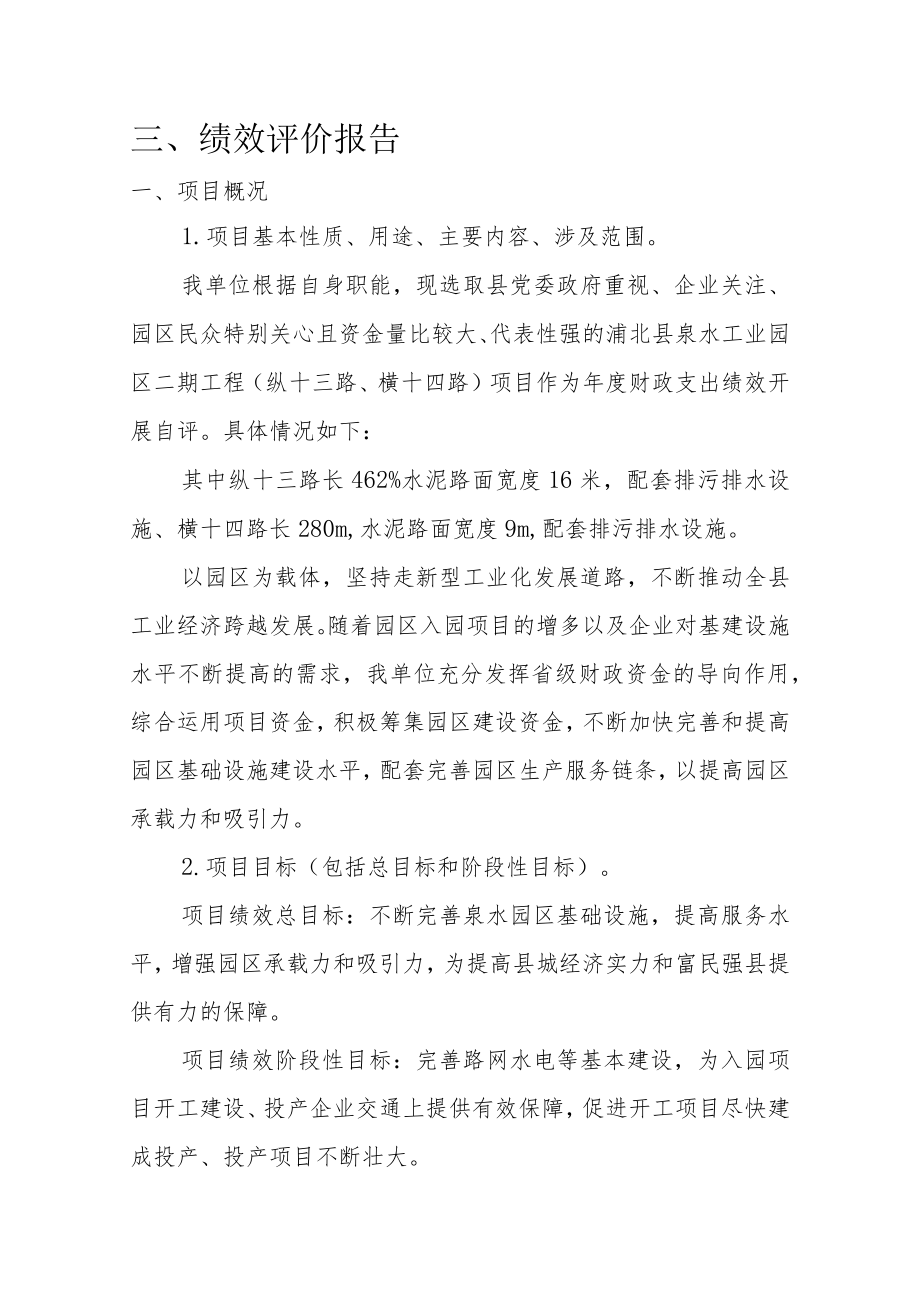 三、绩效评价报告.docx_第1页