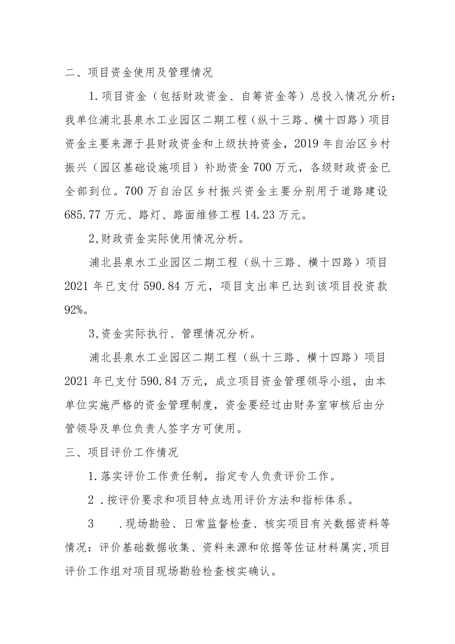 三、绩效评价报告.docx_第2页